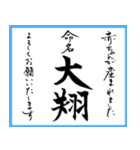 筆文字で命名書(2024年ランキング21〜30位)（個別スタンプ：9）