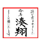 筆文字で命名書(2024年ランキング21〜30位)（個別スタンプ：14）