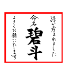 筆文字で命名書(2024年ランキング21〜30位)（個別スタンプ：16）