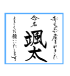 筆文字で命名書(2024年ランキング21〜30位)（個別スタンプ：17）