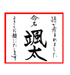 筆文字で命名書(2024年ランキング21〜30位)（個別スタンプ：18）