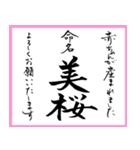 筆文字で命名書(2024年ランキング21〜30位)（個別スタンプ：21）