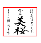 筆文字で命名書(2024年ランキング21〜30位)（個別スタンプ：22）