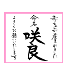 筆文字で命名書(2024年ランキング21〜30位)（個別スタンプ：23）