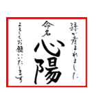 筆文字で命名書(2024年ランキング21〜30位)（個別スタンプ：26）