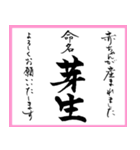 筆文字で命名書(2024年ランキング21〜30位)（個別スタンプ：27）