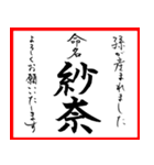 筆文字で命名書(2024年ランキング21〜30位)（個別スタンプ：32）