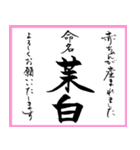 筆文字で命名書(2024年ランキング21〜30位)（個別スタンプ：33）