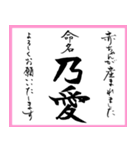 筆文字で命名書(2024年ランキング21〜30位)（個別スタンプ：35）