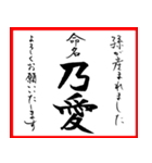 筆文字で命名書(2024年ランキング21〜30位)（個別スタンプ：36）