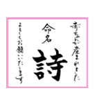 筆文字で命名書(2024年ランキング21〜30位)（個別スタンプ：37）