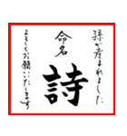 筆文字で命名書(2024年ランキング21〜30位)（個別スタンプ：38）