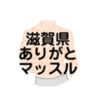 大好き滋賀県(都道府県スタンプ)（個別スタンプ：8）