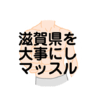 大好き滋賀県(都道府県スタンプ)（個別スタンプ：19）