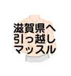 大好き滋賀県(都道府県スタンプ)（個別スタンプ：21）