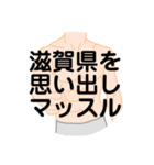 大好き滋賀県(都道府県スタンプ)（個別スタンプ：22）