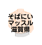 大好き滋賀県(都道府県スタンプ)（個別スタンプ：28）