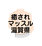 大好き滋賀県(都道府県スタンプ)（個別スタンプ：29）