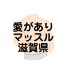 大好き滋賀県(都道府県スタンプ)（個別スタンプ：33）