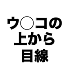 俺の口臭ウ〇コ以上（個別スタンプ：6）