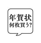 【年賀状作成用】文字のみ吹き出し（個別スタンプ：2）