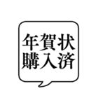 【年賀状作成用】文字のみ吹き出し（個別スタンプ：3）