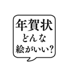 【年賀状作成用】文字のみ吹き出し（個別スタンプ：5）