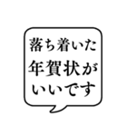 【年賀状作成用】文字のみ吹き出し（個別スタンプ：8）