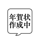 【年賀状作成用】文字のみ吹き出し（個別スタンプ：11）