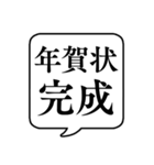 【年賀状作成用】文字のみ吹き出し（個別スタンプ：12）