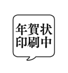 【年賀状作成用】文字のみ吹き出し（個別スタンプ：13）