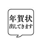 【年賀状作成用】文字のみ吹き出し（個別スタンプ：21）