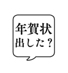 【年賀状作成用】文字のみ吹き出し（個別スタンプ：22）