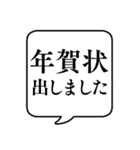 【年賀状作成用】文字のみ吹き出し（個別スタンプ：23）