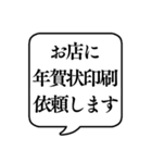 【年賀状作成用】文字のみ吹き出し（個別スタンプ：30）