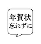 【年賀状作成用】文字のみ吹き出し（個別スタンプ：32）