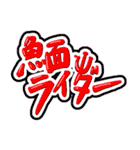 魚面ライダー！（個別スタンプ：24）