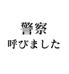 ピンチの時に助けを呼ぶスタンプ（個別スタンプ：10）