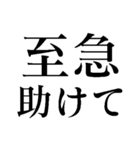 ピンチの時に助けを呼ぶスタンプ（個別スタンプ：14）