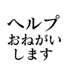 ピンチの時に助けを呼ぶスタンプ（個別スタンプ：32）