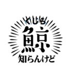 漢字一文字で遊ぶしりとりp2（個別スタンプ：9）