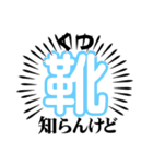 漢字一文字で遊ぶしりとりp2（個別スタンプ：10）