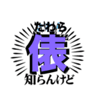 漢字一文字で遊ぶしりとりp2（個別スタンプ：20）