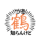 漢字一文字で遊ぶしりとりp2（個別スタンプ：33）