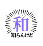 漢字一文字で遊ぶしりとりp2（個別スタンプ：36）