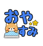 見やすい♪でか文字返信 #柴犬クッキー5（個別スタンプ：11）