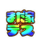 ✨飛び出す文字激しい返信ハッピートーク（個別スタンプ：7）