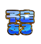 ✨飛び出す文字激しい返信ハッピートーク（個別スタンプ：14）