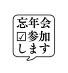 【忘年会/新年会】文字のみ吹き出し（個別スタンプ：3）