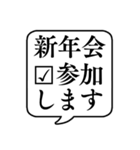 【忘年会/新年会】文字のみ吹き出し（個別スタンプ：6）